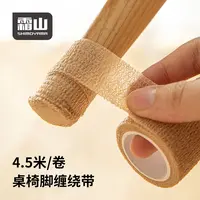【自营直播】日本霜山桌椅脚缠绕带家用防滑带客厅静音防刮蹭缠绕绳