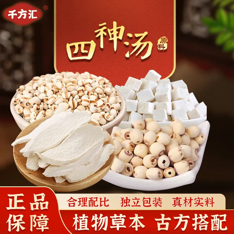 千方汇古方四神汤莲子薏苡仁山药茯苓四君子四臣汤 一袋200克