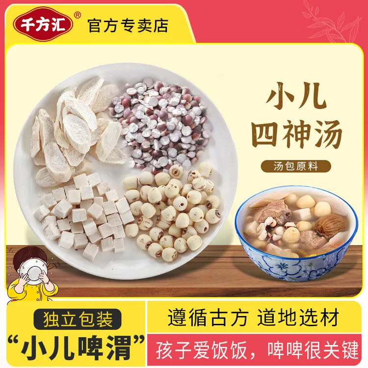 小儿四神汤原料煮水煲汤粥方便炖煮食用炖汤添加白茯苓芡实