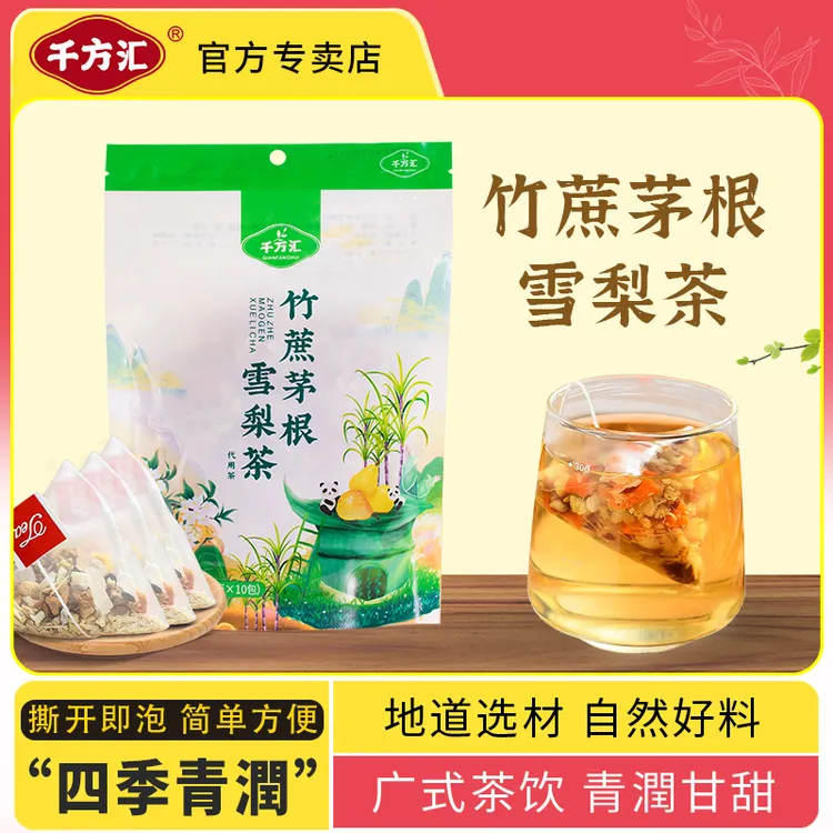 竹蔗茅根雪梨茶甄选新鲜原材清润清甜口味不腻大人小孩喝1包/10袋