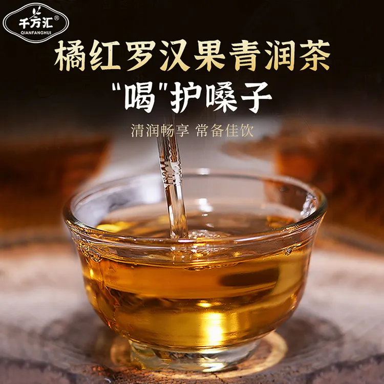 千方汇品牌罗汉果青润茶免煮冲泡款独立包装甄选真材实料清香常备