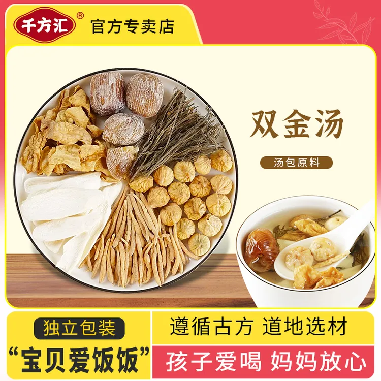 千方汇双金汤 原料 一袋220克（5次用量）煲汤营养 精选真材实料
