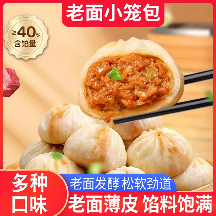 老面小笼包香辣粉丝手工鲜肉包子韭菜鸡蛋早餐面点速冻半成品