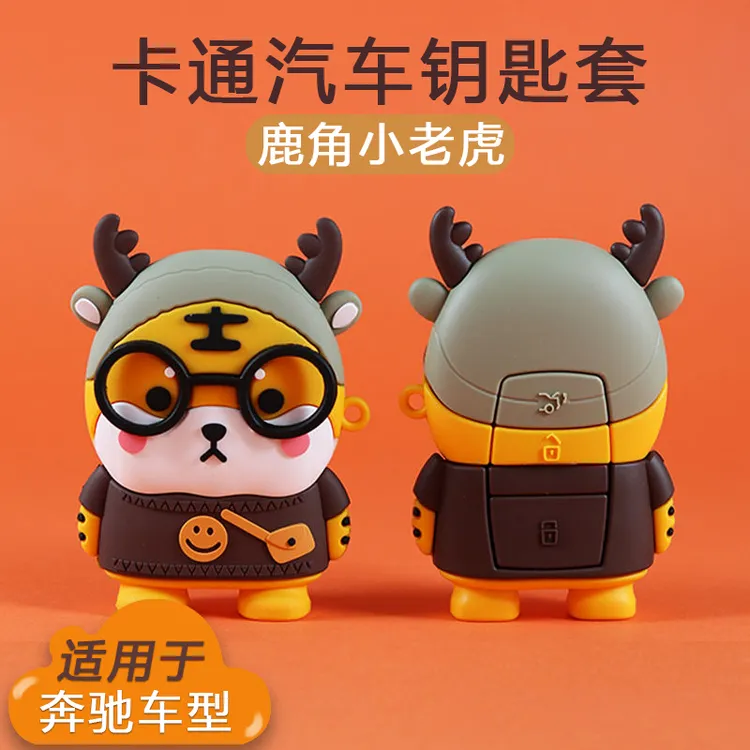 适用奔驰钥匙套新c级a级e300l等个性定制汽车钥匙扣卡通钥匙包