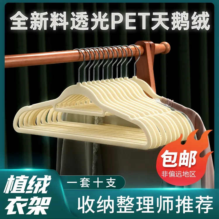 植绒防滑衣架干湿两用超薄透光无痕家用晾衣架挂衣衣服架