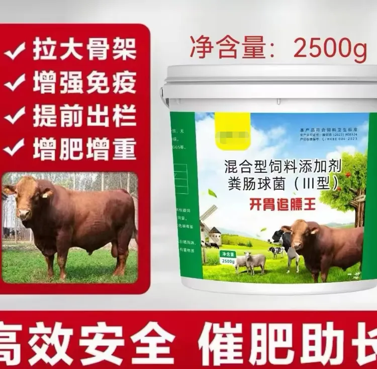 开胃追膘王【5斤】牛羊壮膘增肥拉骨催肥养殖通用牛羊催肥添加剂