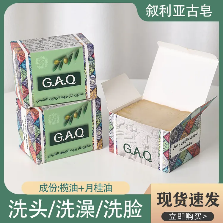 叙利亚五年古皂19.8月桂精油深层清洁可用于洁面沐浴护肤香皂