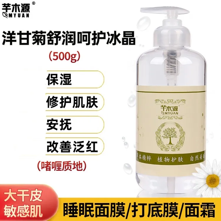 蓝洋甘菊冰晶膜舒缓镇静敏感肌改善泛红睡眠面膜美容院装补水底膜