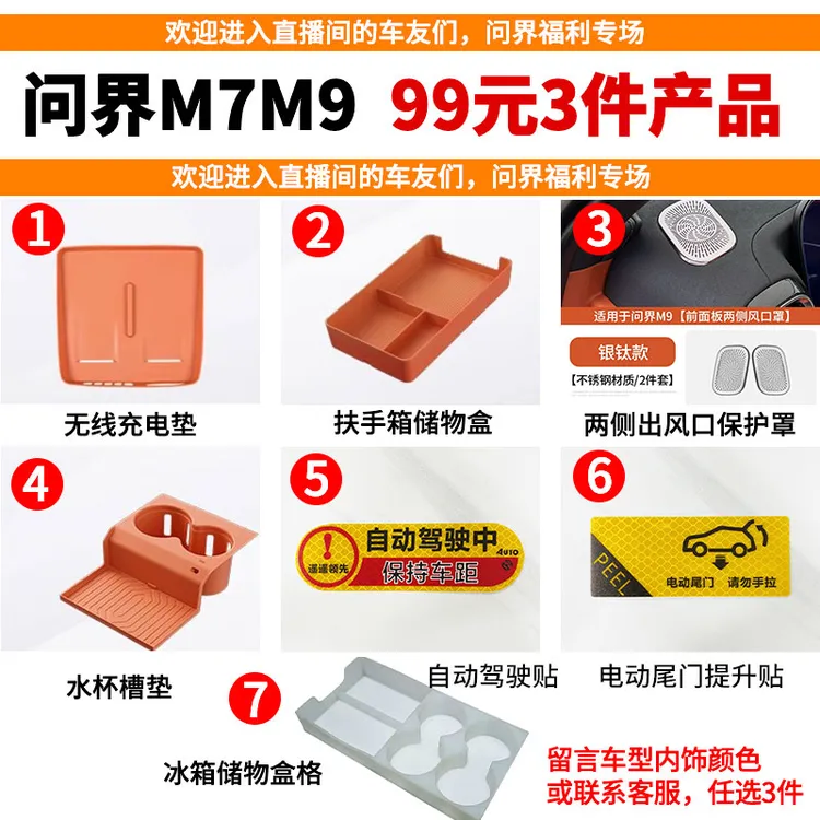 适用24-25款问界M7M8M9无线充电垫 扶手箱储物盒 (亏本冲销量)