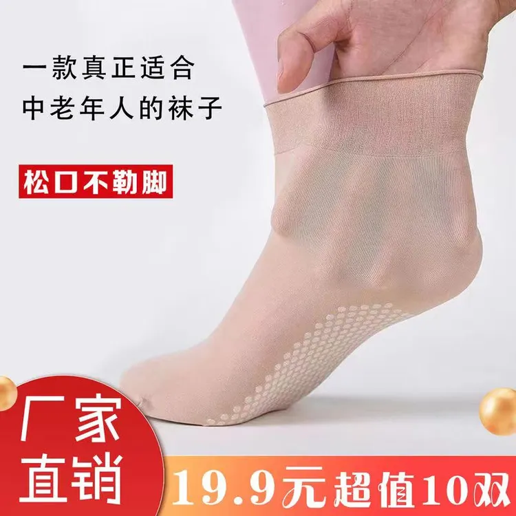 松口袜棉底防滑中老年丝袜薄款防勾丝耐磨中筒袜不勒脚无痕妈妈袜