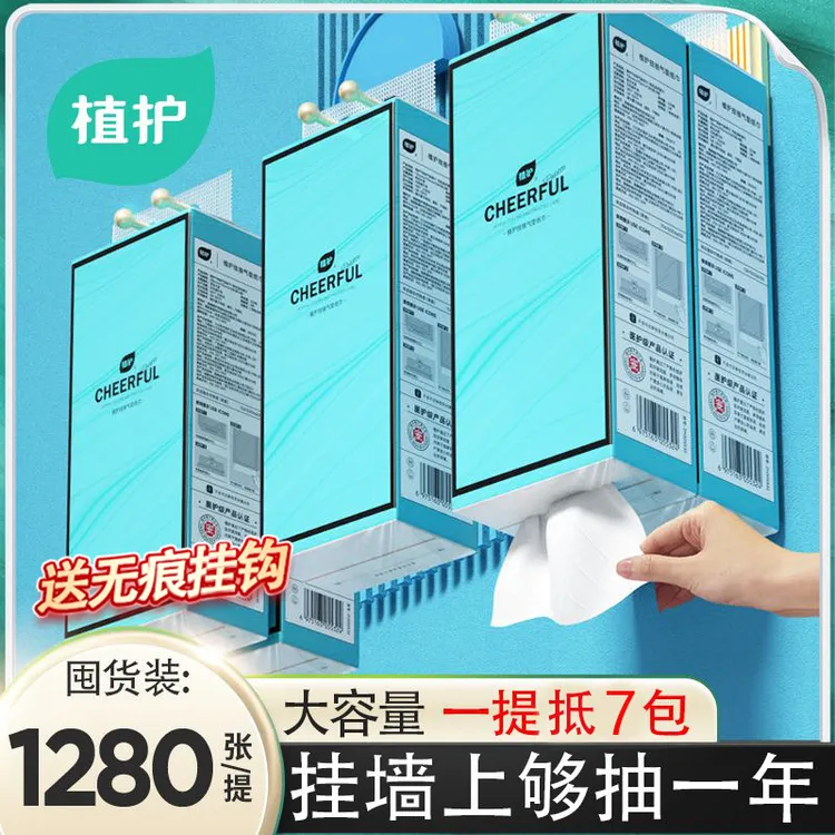 【新疆包邮】植护6大提悬挂式抽纸整箱批发家用面巾纸卫生纸餐巾纸