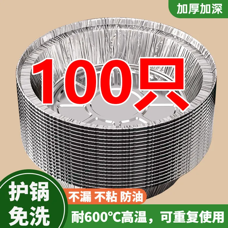 （100只装）空气炸锅锡纸盘家用烘焙烤箱锡纸盒圆形纸碗食品级加厚