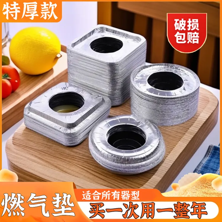 烤易乐【拍一发30只】煤气防油保护罩厨房燃气灶台耐高温防水防溅铝