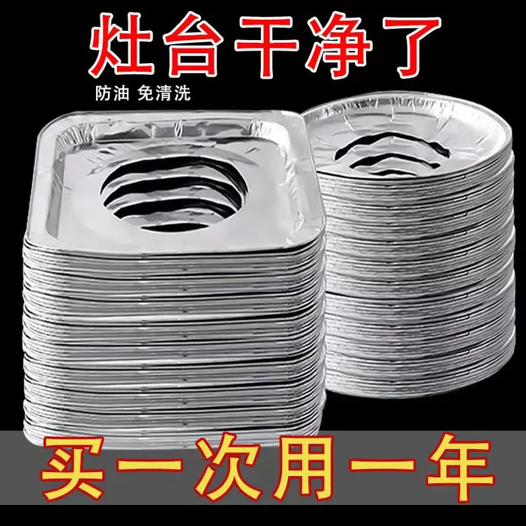 【拍一发30只】煤气防油保护罩厨房燃气灶台耐高温防水防溅铝箔锡纸