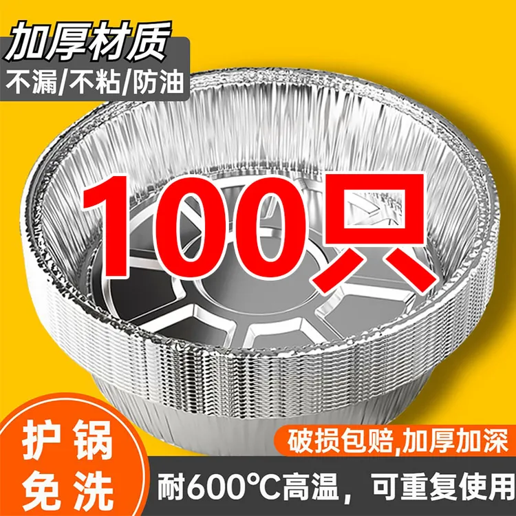 （100只装）空气炸锅锡纸盘家用烘焙烤箱锡纸盒圆形纸碗食品级加厚