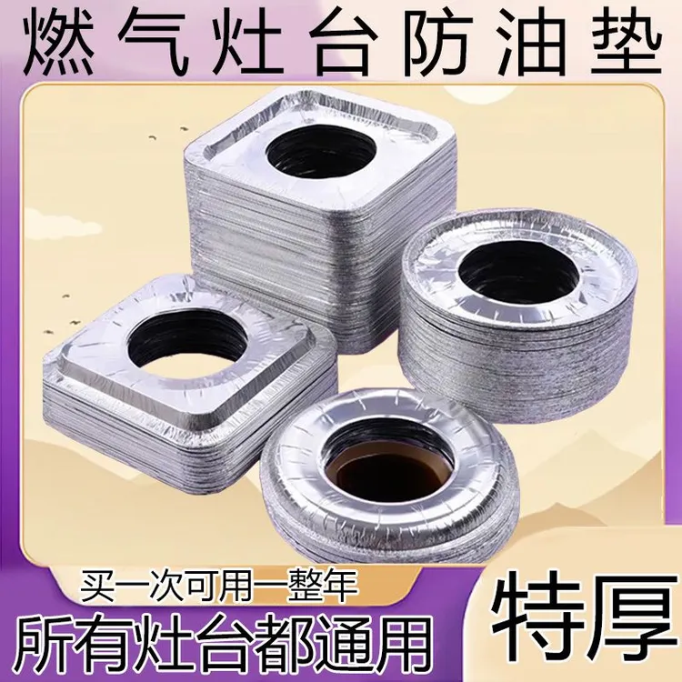 【30只装】加厚煤气灶防油垫贴燃气灶保护贴纸厨房圆形灶台罩锡纸圈
