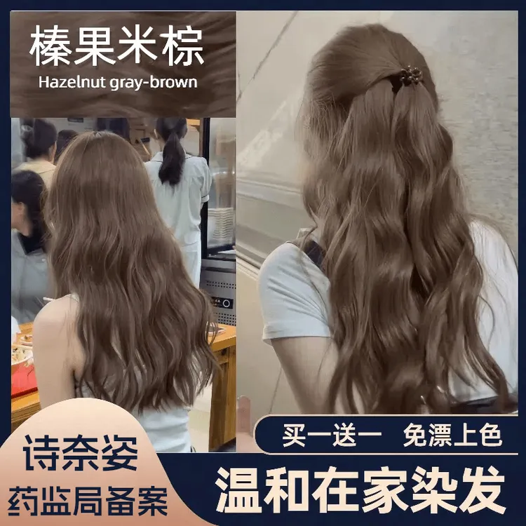 OKOS小鱼海棠推荐榛果米棕色染发膏植物天然自己在家染发剂不伤发