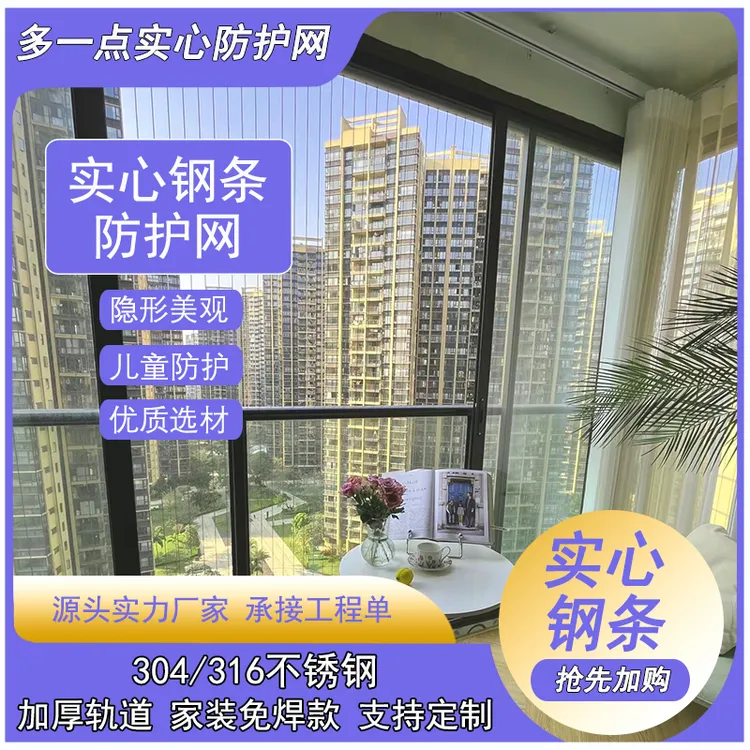 防护网不锈钢实心304/316工厂直销家用隐形高层阳台隐形防护网