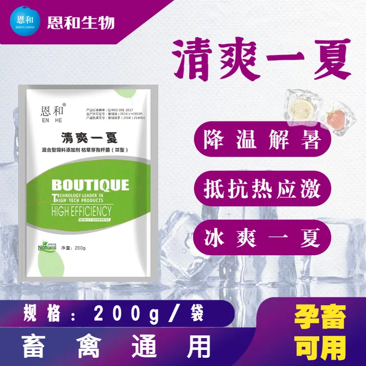 兽用清爽一夏猪牛羊通用防应激降温解暑冰霜添加剂清凉养殖