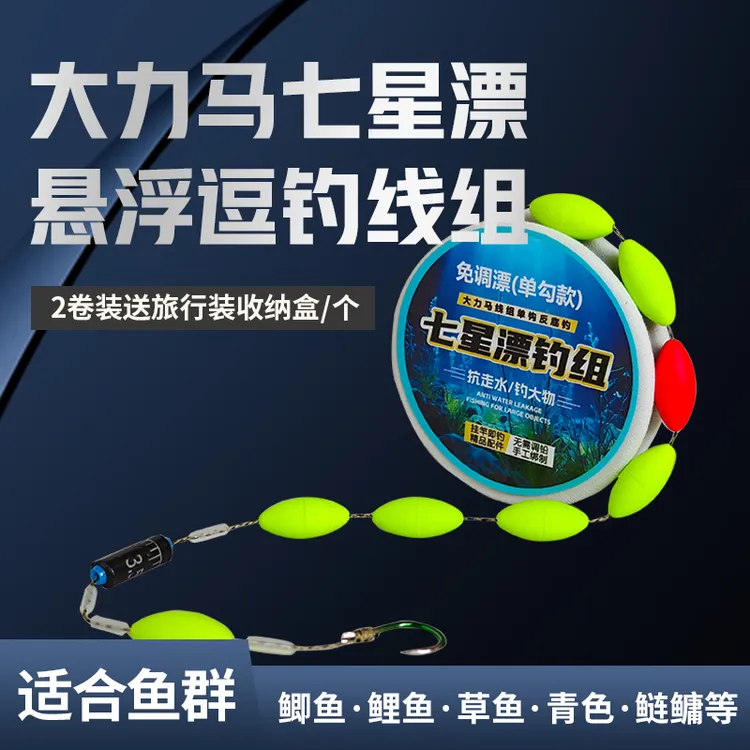 悬浮逗钓七星漂大力马鱼线组套装钓鲫鱼鲤鱼抗走水免调漂