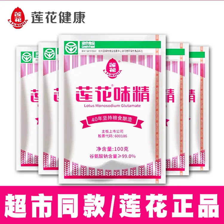 【家用正品莲花味精】小袋便捷无盐颗粒型味精餐饮替代鸡精调料鲜味