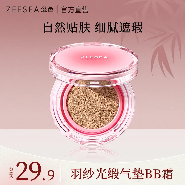 ZEESEA/滋色羽纱光缎气垫无瑕裸妆遮瑕持久不脱妆抗氧化持 妆底妆
