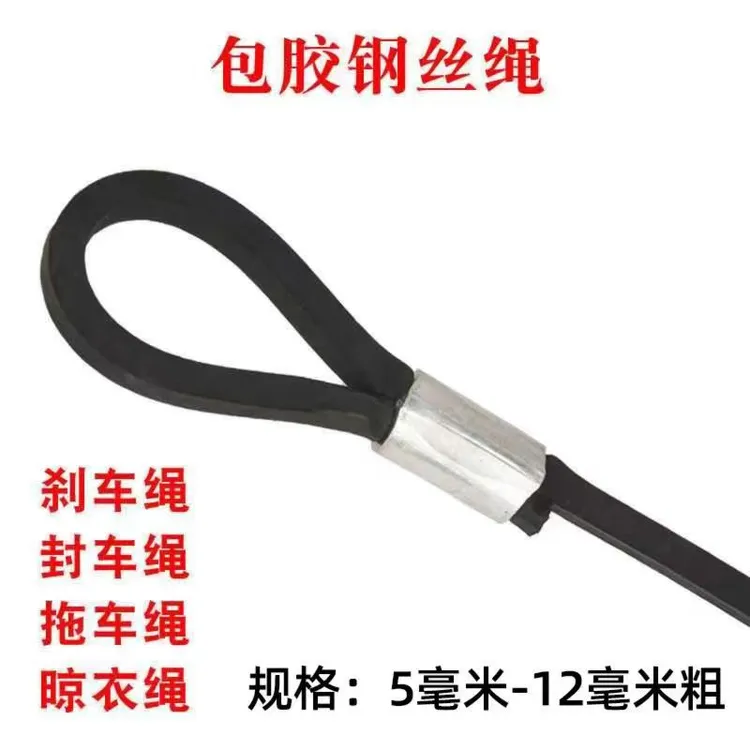 钢丝绳货车专用橡胶钢丝绳包胶钢丝绳刹车绳防滑耐磨耐用封车绳