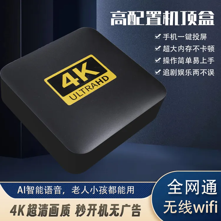 语音升级款【2+16G高配版】2024家庭影音娱乐机顶盒 语音蓝牙遥控