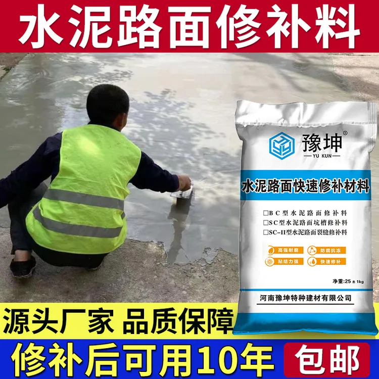 水泥地面修补料高强度混凝土家自流平路面快速裂缝起沙修复剂砂浆