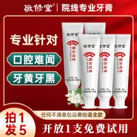【230年国货品牌】敬修堂黄金香口牙膏60g嘴香牙白持久清新茉莉香NT