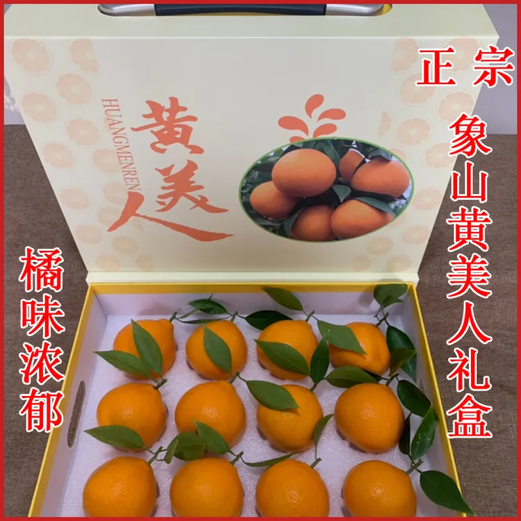 正宗现摘象山黄美人5斤京东包邮高端水果红美人礼盒