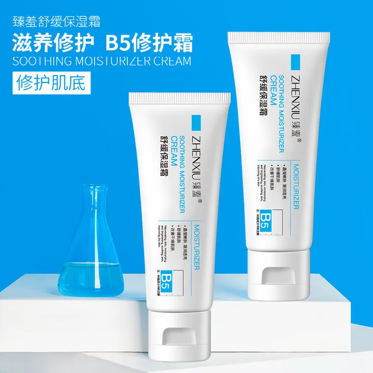 【拍1发3】臻羞B5修护保湿面霜补水滋润舒缓泛红印痕淡化痘印乳液
