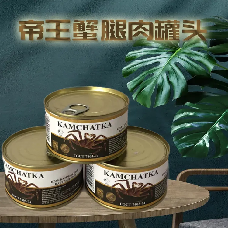 俄罗斯帝王蟹腿肉罐头215g/罐