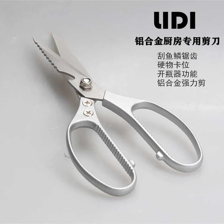 厨房剪  多功能厨房专用剪刀 铝合金材质 剪鸡鸭 排骨 刮鱼鳞 