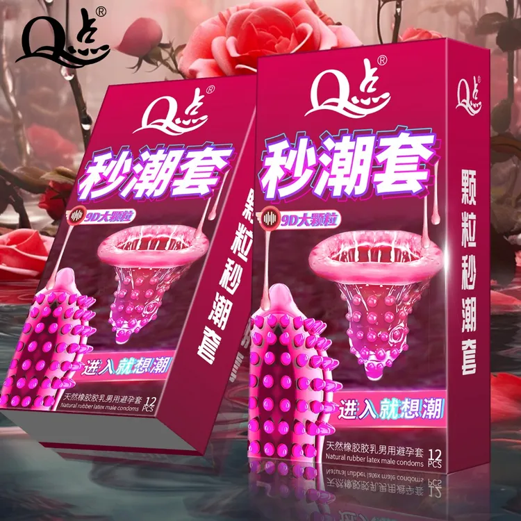 Q点9D大颗粒刺激避孕套螺纹凸点狼牙情趣套套子超薄玻尿酸润滑免洗安全套持久延时装安全避孕套天然橡胶胶乳男用避孕套