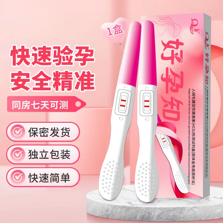 Q点验孕棒验孕试纸早早孕检测试条人绒毛膜促性腺激素(HCG)检测试剂盒(胶体金免疫层析法)怀孕测孕检测测孕试纸验孕棒早孕试纸