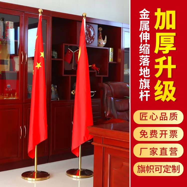 办公室国旗党旗摆件落地旗杆会议室五星红旗国旗党旗背景不锈钢
