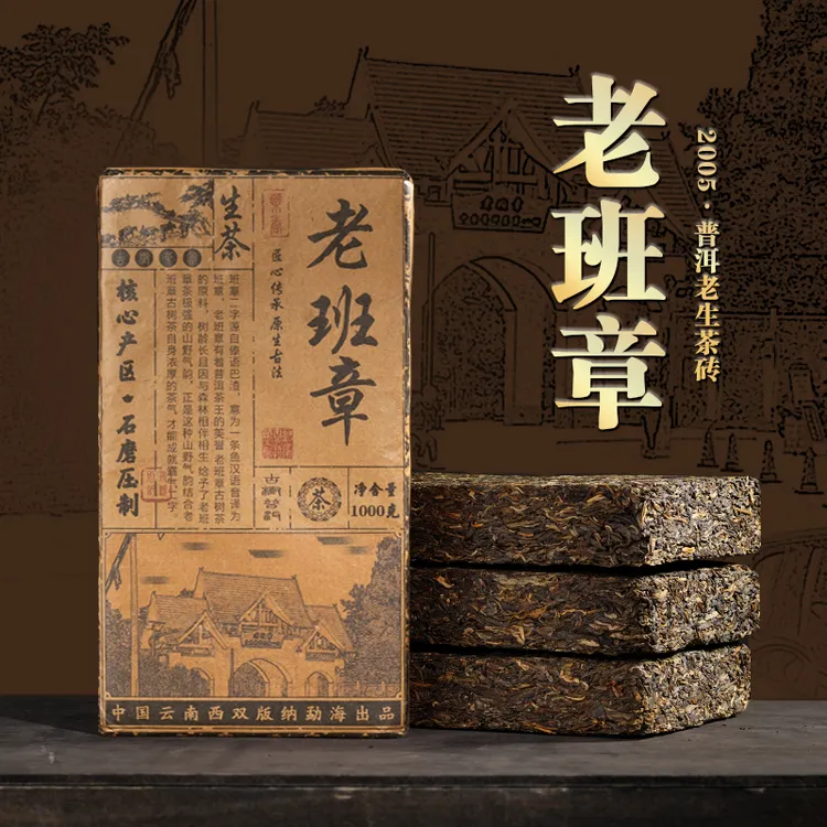 【真材实料】2005年云南正宗老班章老生茶 茶气霸道回甘立起 