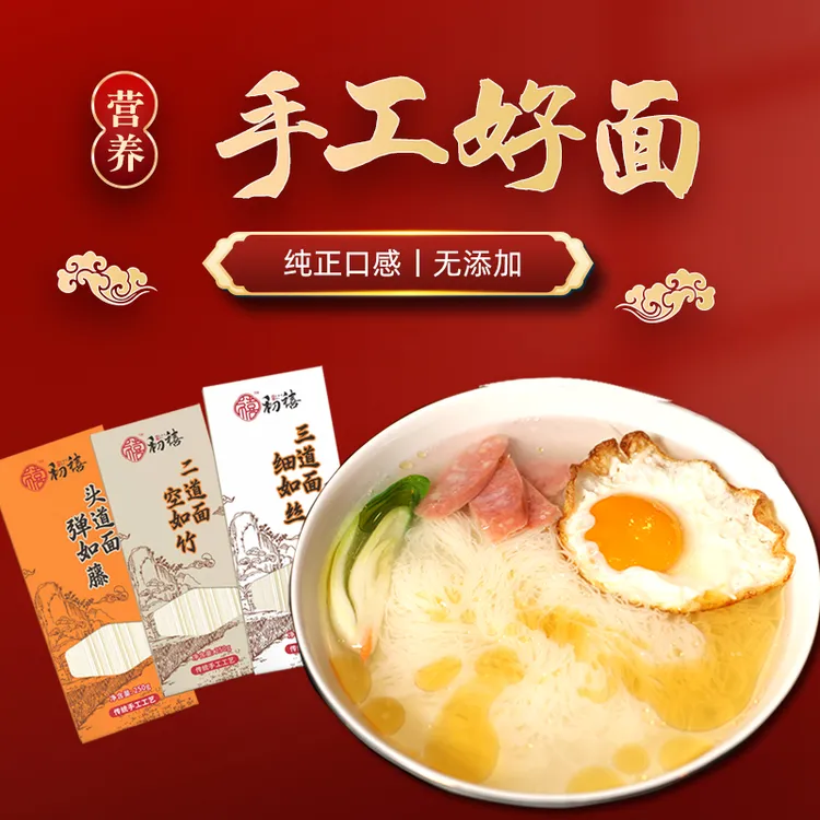 初禧手工面250克*2盒细如丝龙须月子面拌面