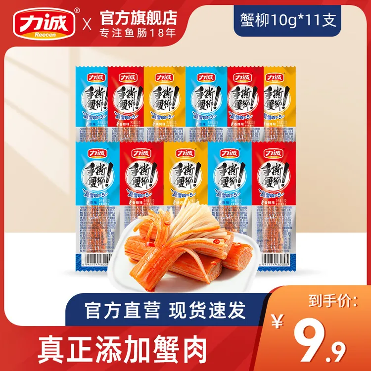 力诚手撕蟹柳10g*11支深海即食蟹味棒香辣解馋休闲海味零食散装