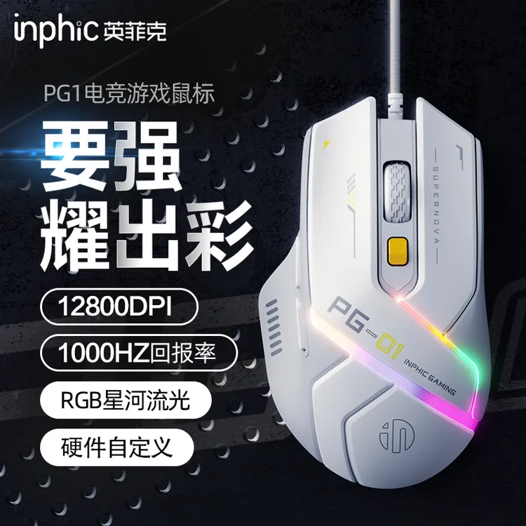 英菲克PG1有线轻量化鼠标电竞游戏专用RGB机械笔记本电脑办公家用