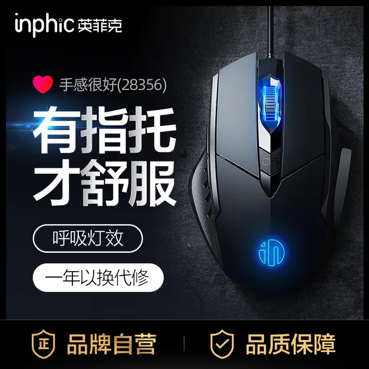英菲克W1有线鼠标静音游戏电竞机械办公usb台式笔记本电脑专用PW1