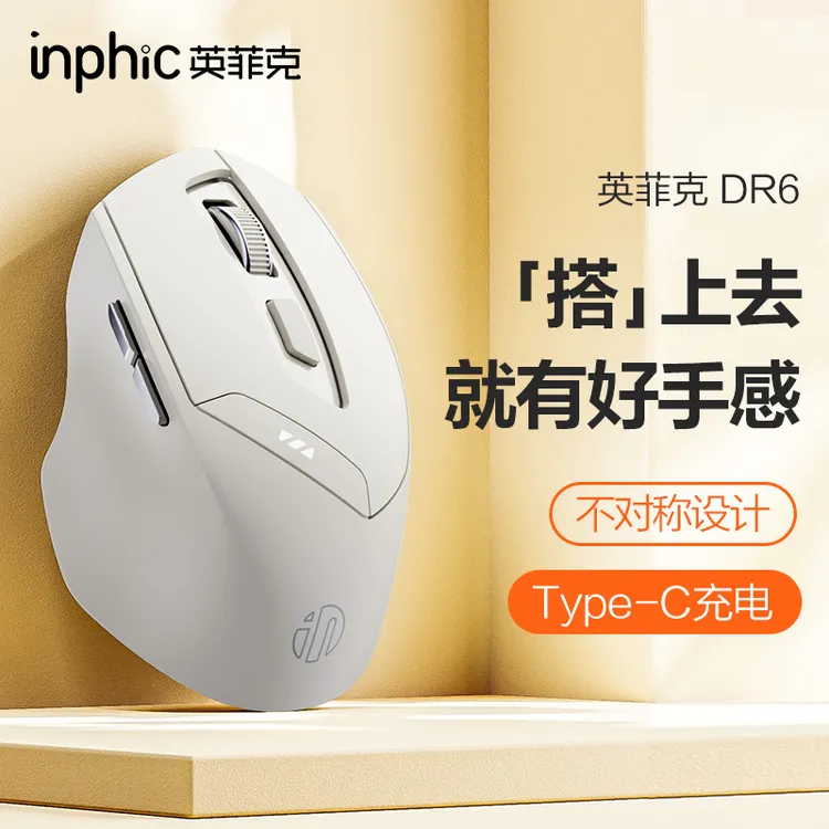 【英菲克】DR6蓝牙无线鼠标三模静音可充电台式电脑家用