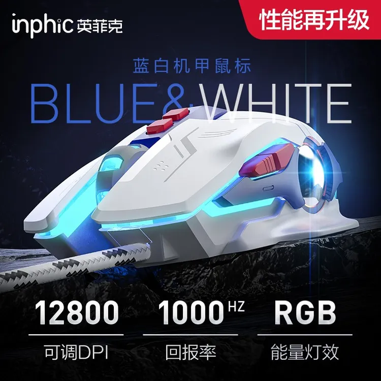 英菲克W9机甲版有线鼠标编程电竞机械游戏吃鸡静音无声电脑办公