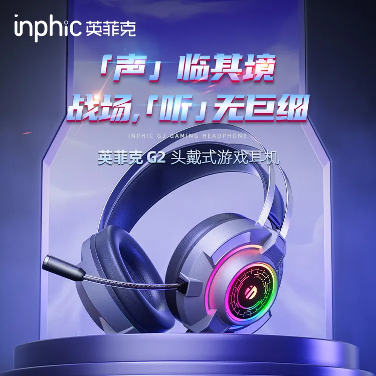 英菲克G2头戴式耳机有线电竞游戏台式电脑专用吃鸡USB带耳麦7.1