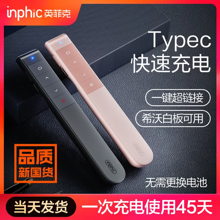英菲克PL1激光ppt充电翻页笔教师用多功能讲课多媒体电脑希沃演讲