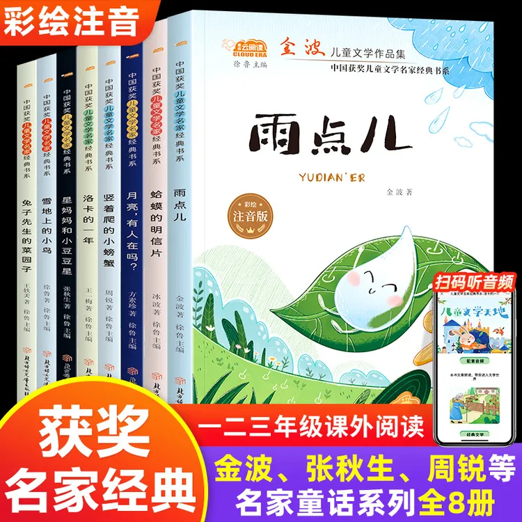  【获奖名家经典】著名文学作家金波 张秋生 王一梅等获奖作品