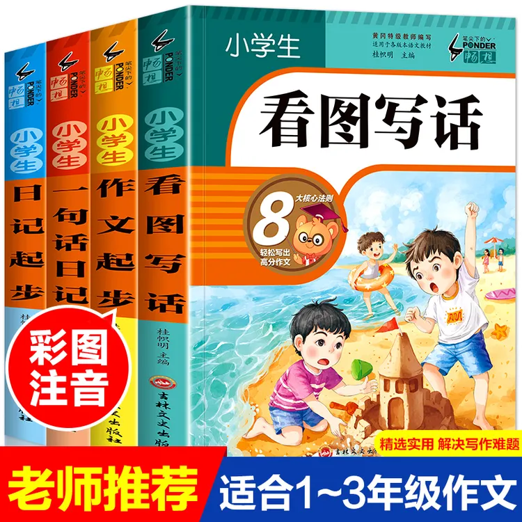【加厚308篇】小学生一句话日记书彩图注音版入门写作训练全范文