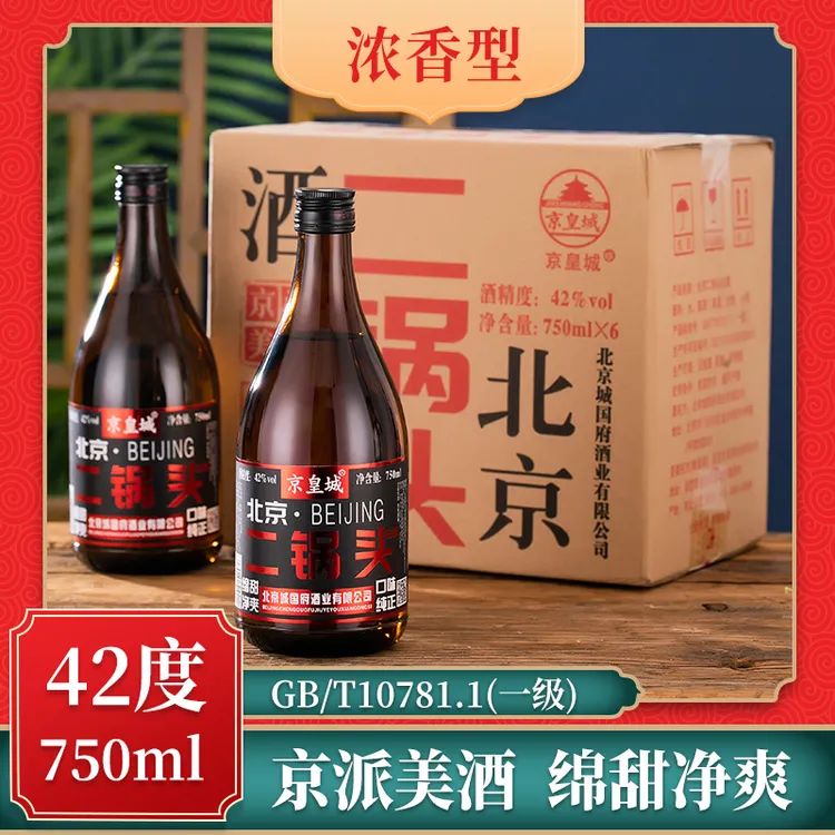 京皇城北京二锅头一斤半42度浓香型纯粮固态白酒整箱6瓶42度750ml