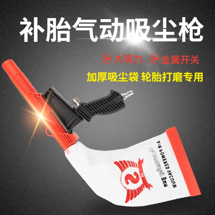 气动吸尘枪耐用换轮胎萨宝轮胎店补胎优质大吸力大容量劲大吸尘器
